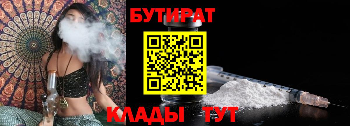 Королёв  БУТИРАТ BDO 33%  Вход с VPN 