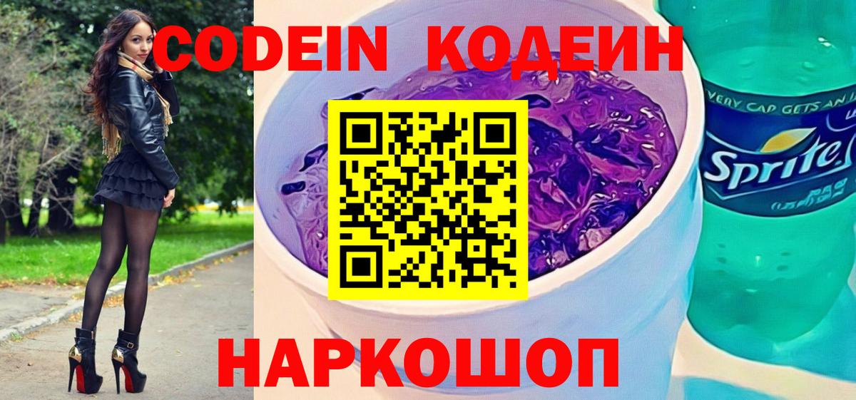 Королёв  Кодеиновый сироп Lean напиток Lean (лин)  Вход с VPN 