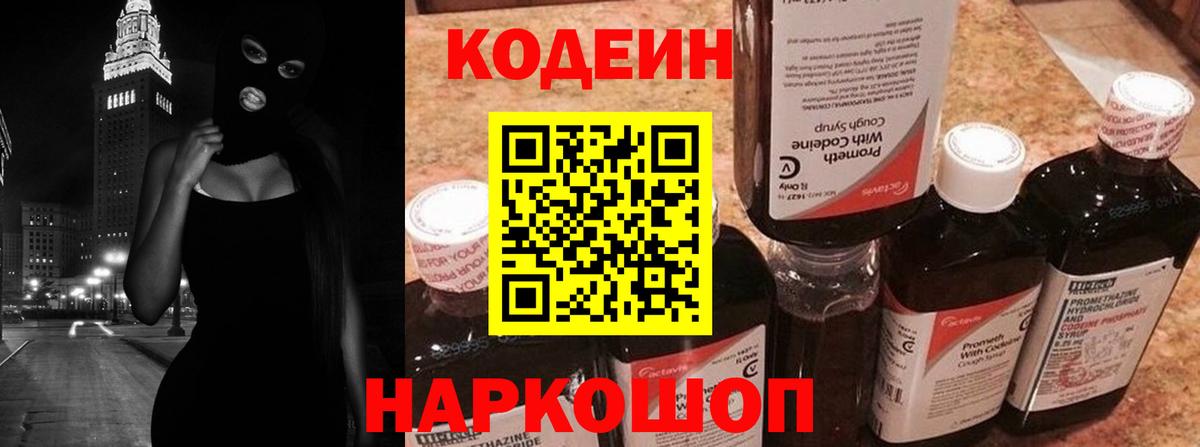 Кодеиновый сироп Lean Purple Drank Королёв