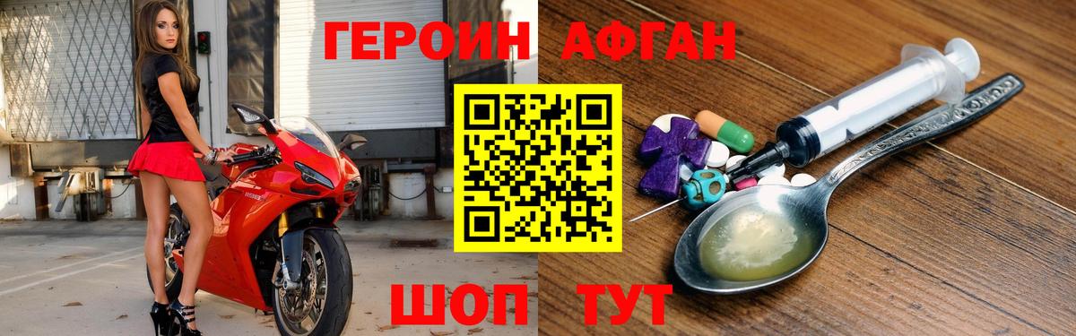 ГЕРОИН белый Королёв