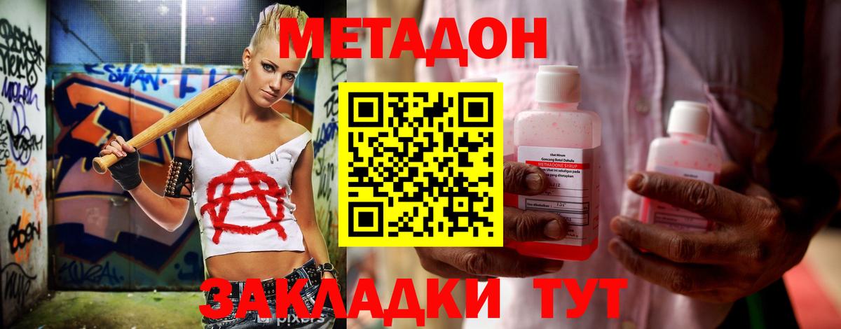 Метадон кристалл  Вход с VPN  Королёв 