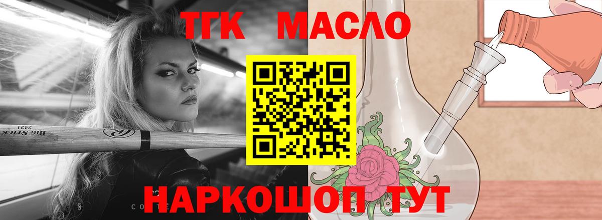 Дистиллят ТГК гашишное масло  Вход с VPN  ТГК вейп с тгк  Королёв 